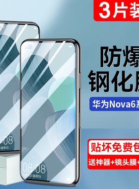 适用华为nova6钢化膜HUAWEInova6手机膜nove全屏覆盖nov抗蓝光防爆no无白边防指纹6护眼保护贴合屏幕noav防摔