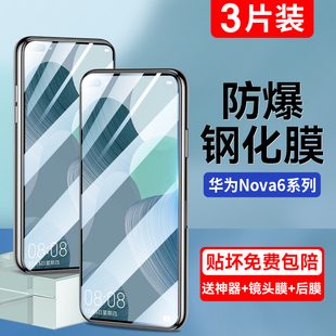 适用华为nova6钢化膜HUAWEInova6手机膜nove全屏覆盖nov抗蓝光防爆no无白边防指纹6护眼保护贴合屏幕noav防摔