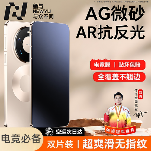 【微磨砂】Newyu适用华为电竞膜