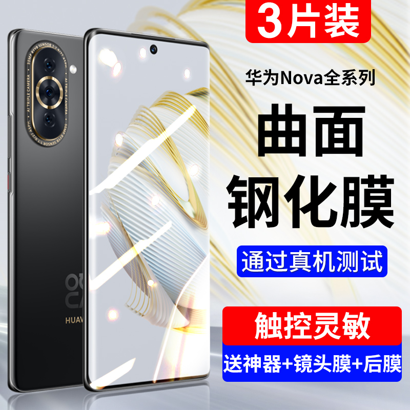 适用华为Nova全系列钢化膜手机