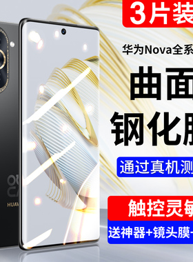 适用华为Nova10钢化膜Nove7Pro8手机膜9se全屏覆盖5i新款5z曲面屏n10防窥水凝Nowa6高清防摔Novo4蓝光保护por