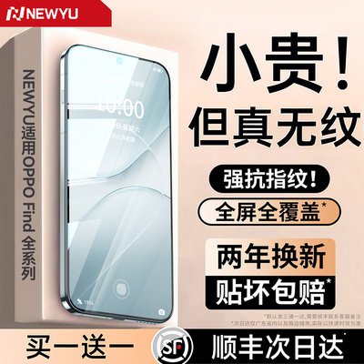 Newyu新无纹手机钢化膜适用OPPO