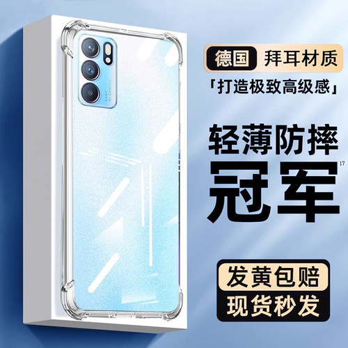 适用opporeno6手机壳透明气囊
