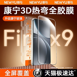 6新款 Newyu适用OPPOfindx9钢化膜findx9pro手机膜oppofindx8ultra 2026秒贴无尘仓钢化膜 3D热弯零感膜