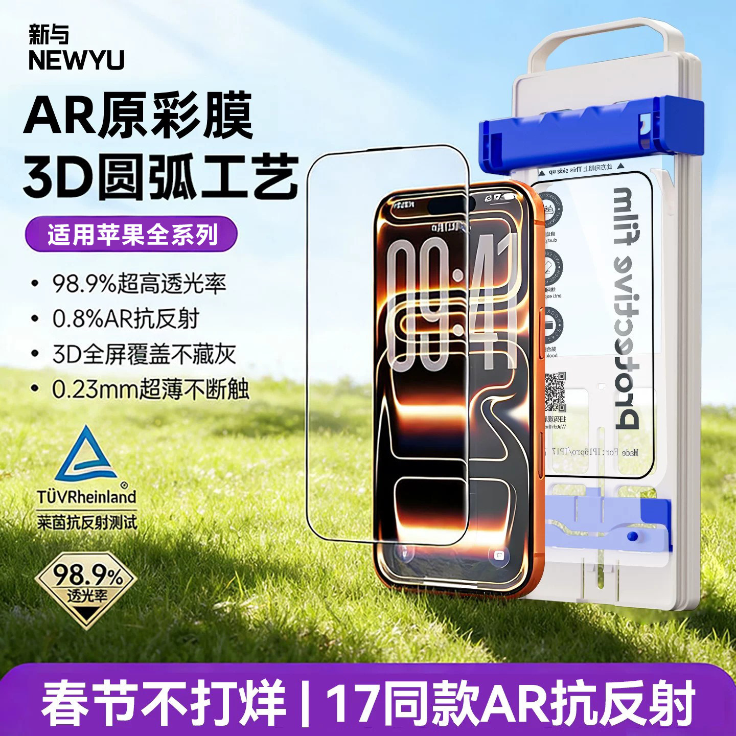 Newyu适用苹果全系列AR原彩膜