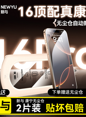 【AR康宁膜】适用iPhone16ProMax钢化膜苹果15Pro手机14plus无尘仓贴膜13全屏高清12防摔保护ip防窥新款16e膜