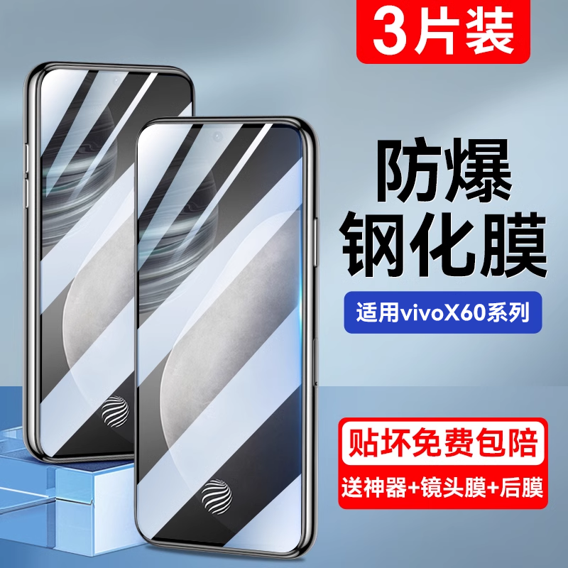 适用vivox60钢化膜全屏覆盖