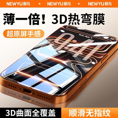 适用苹果17系列超薄3D热弯零感膜