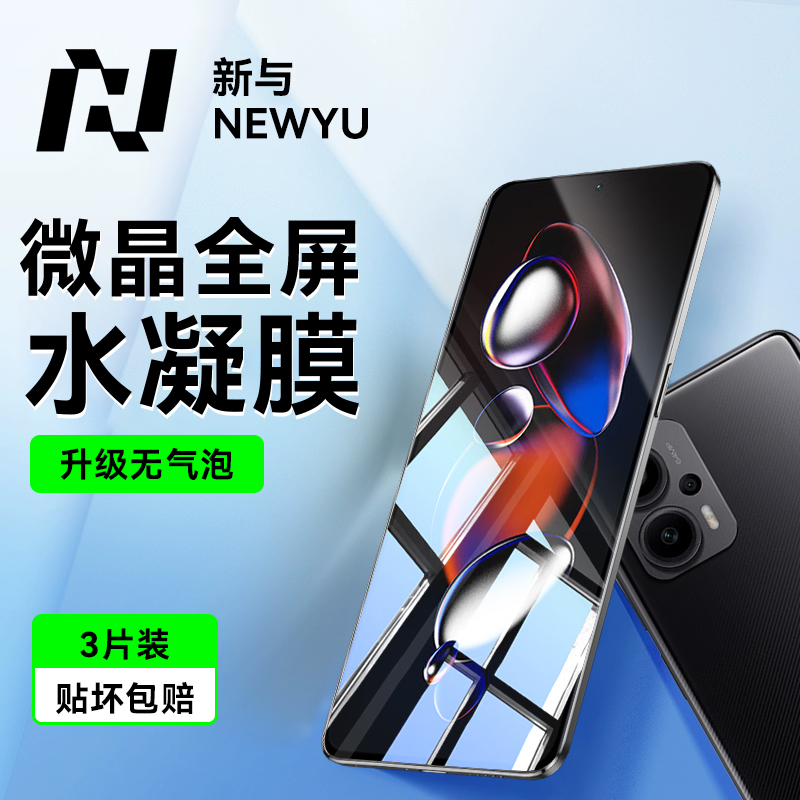 【超清水凝膜】适用红米note系列