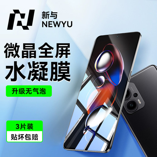 【超清水凝膜】适用红米note系列
