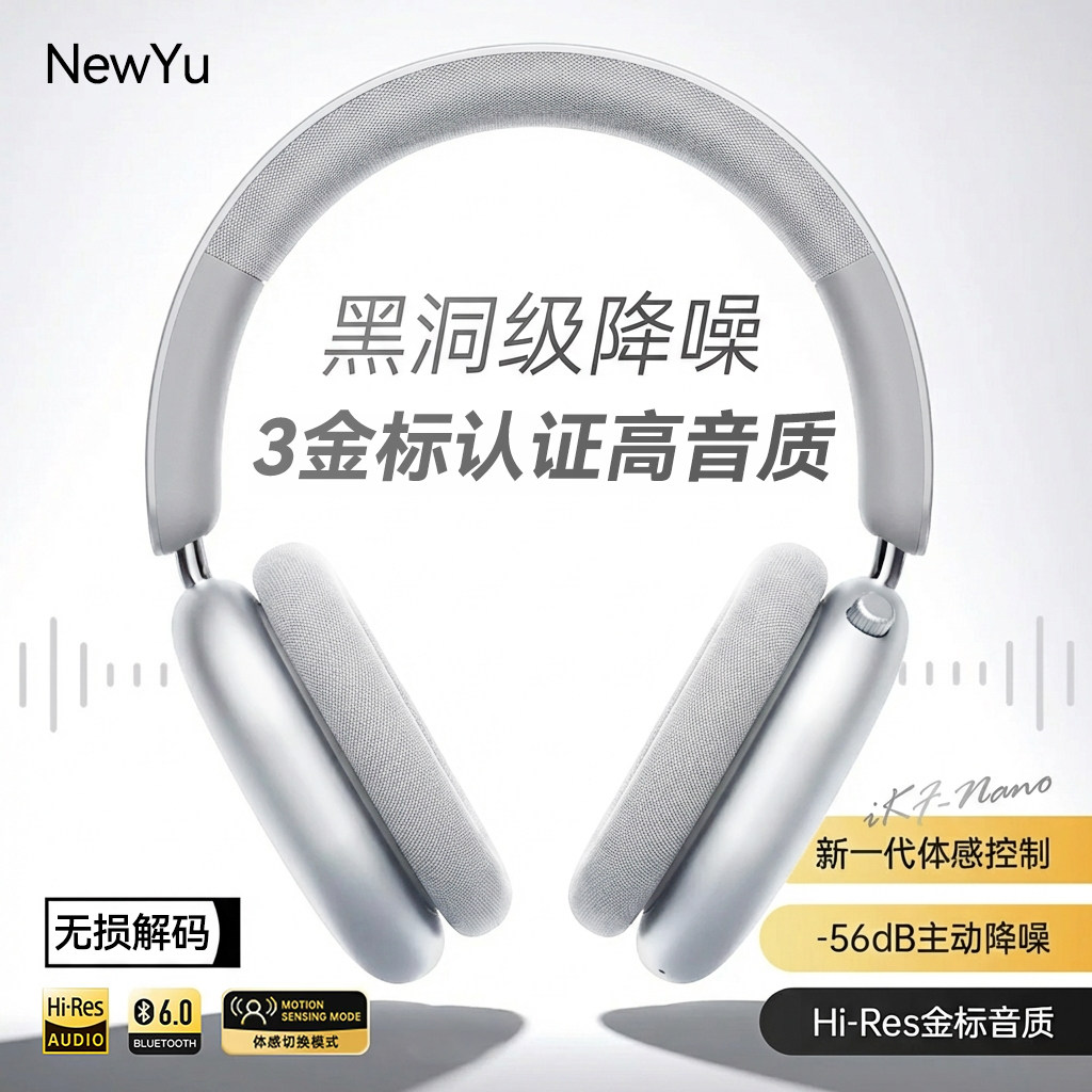 2026年焕新版ANC主动降噪头戴式耳机无线蓝牙政府补贴适用苹果Max