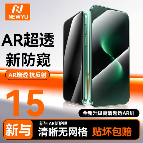 newyu适用华为nova15系列防窥膜