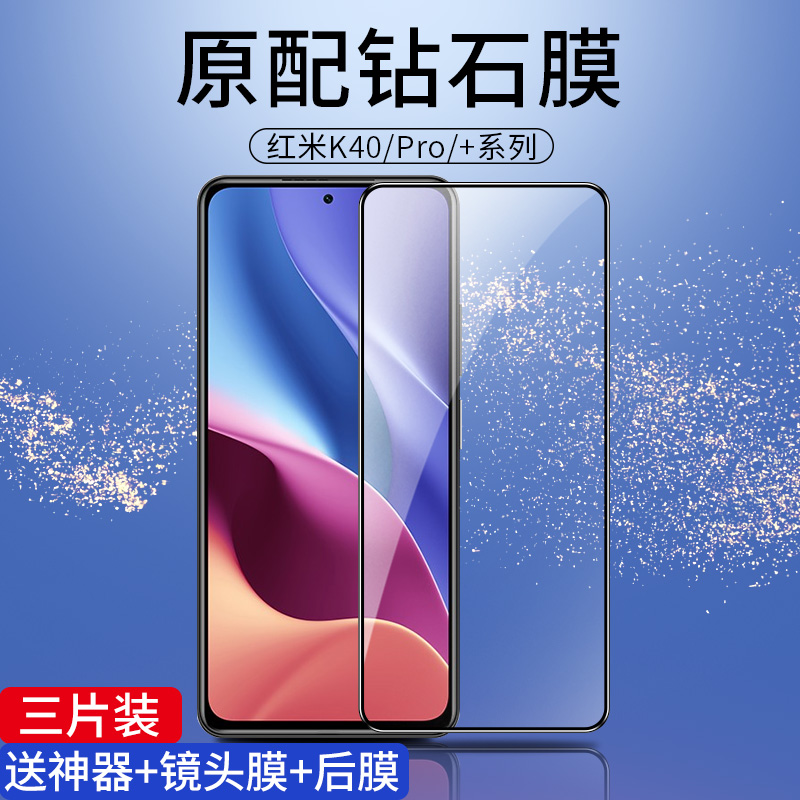 全屏覆盖钢化膜适用红米防指纹