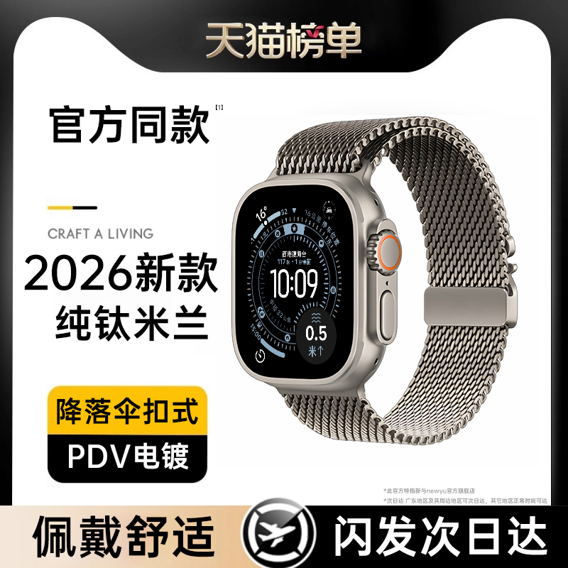 【2026抢新享】新款Newyu适用苹果手表ultra3/2表带iwatchs11米兰尼斯表带applewatchs10高级感男款SE3运动
