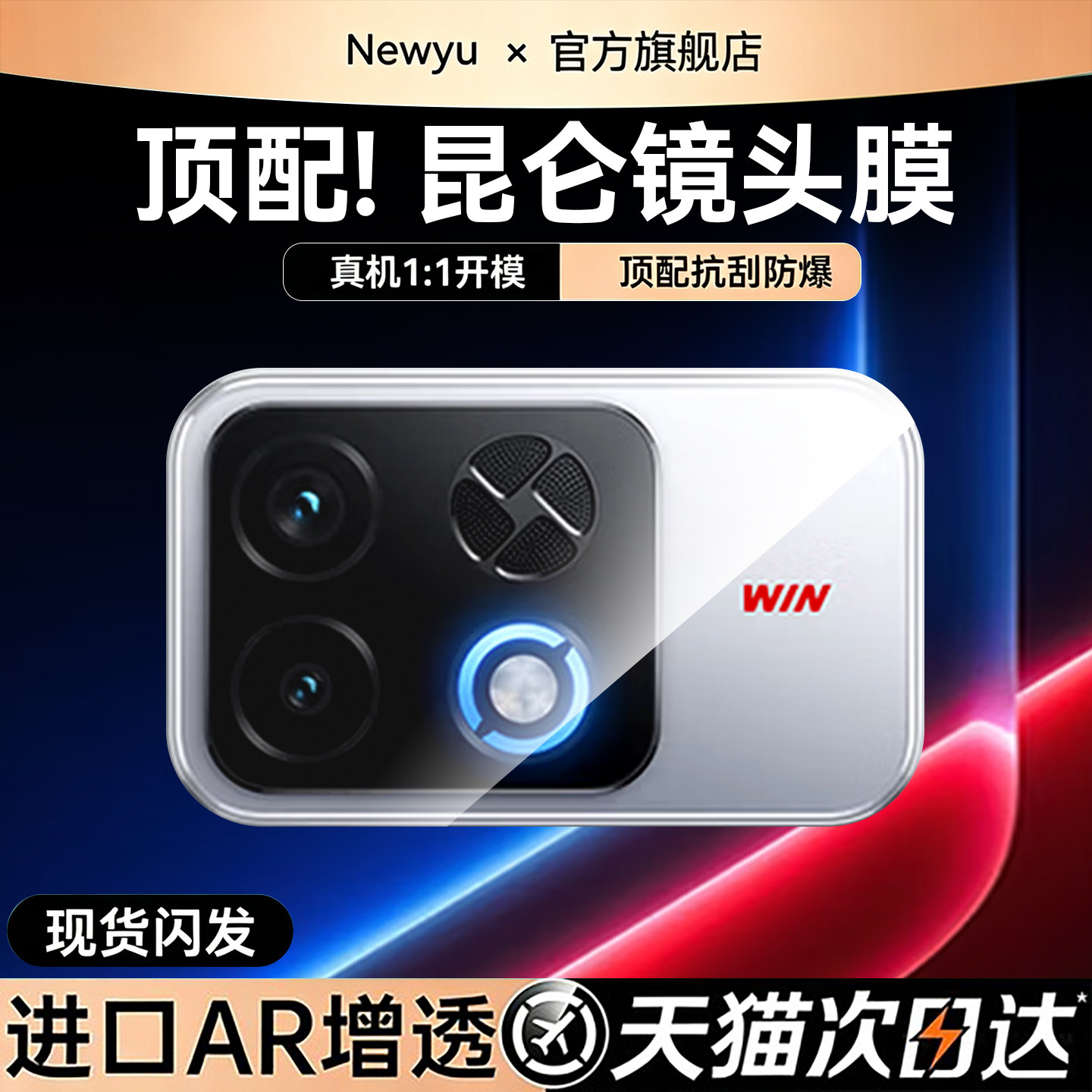 【顶配AR昆仑镜头】Newyu适用荣耀win2镜头膜新款WinRT2摄像头保护膜win turbo2后置相机防摔honor全覆盖高清