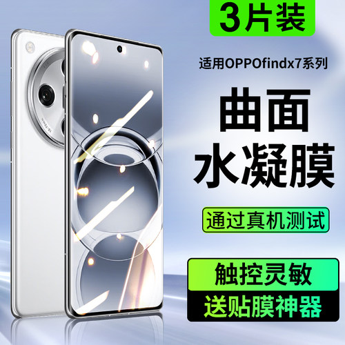 适用oppo系列防摔水凝膜全屏覆盖