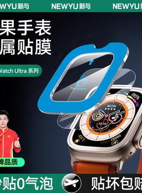 【冠军甄选】适用苹果手表膜ultra2钢化膜iWatchS10保护膜ApplewatchSE全覆盖智能运动49mm无尘仓ultra秒贴膜