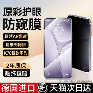 钢化redmi超清k80系列新款 防窥膜k70pro冠军版 Newyu适用红米k70至尊版 护眼k90系列超清 原彩360°护眼防窥
