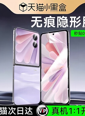 Newyu适用荣耀MagicVFlip2手机膜magicvflip2钢化膜magicV小折叠外屏膜Flip新款内屏水凝膜Flip侧边保护2贴膜