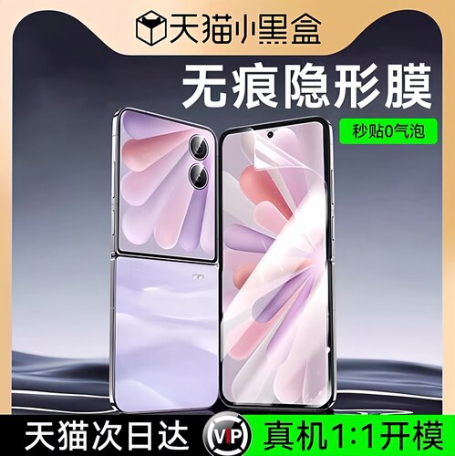 Newyu适用荣耀magicVFlip2折叠膜