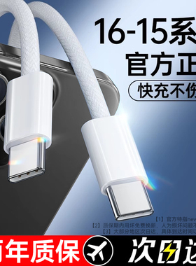 适用苹果16充电线iPhone15promax充电器线iPhone16数据线usbc双typec手机45W快充2米加长车载平板ipad苹果tpc