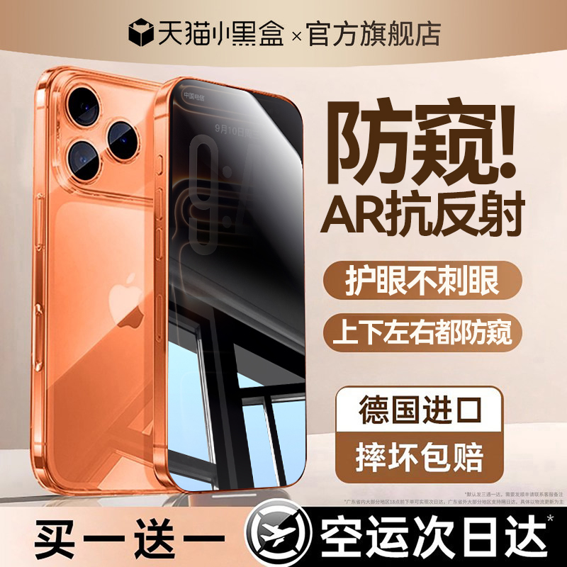 【AR抗反射护眼防窥】适用苹果17