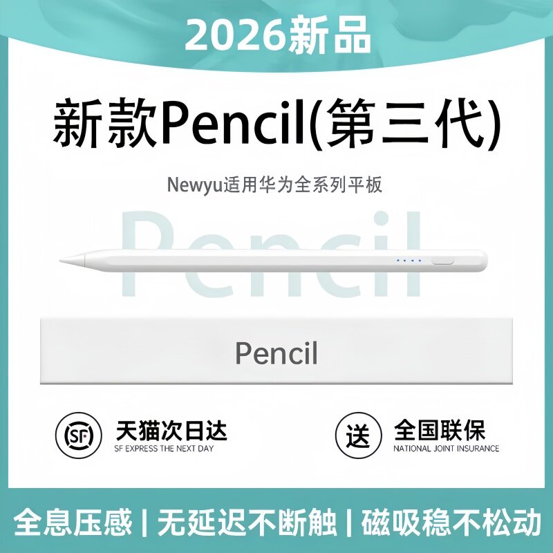 Newyu官方适用华为新平板手写笔图片