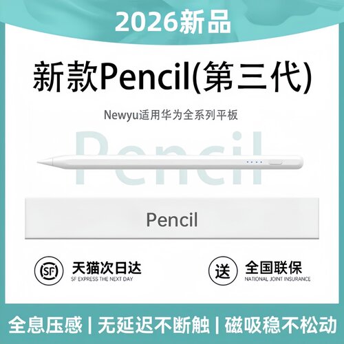 Newyu官方适用华为新平板手写笔