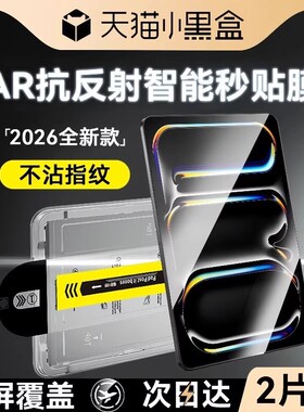 【AR抗反射秒贴舱】适用ipad钢化膜iPadPro平板膜2025新款Air7无尘仓第11代11/13英寸2024款mini7全屏6保护贴