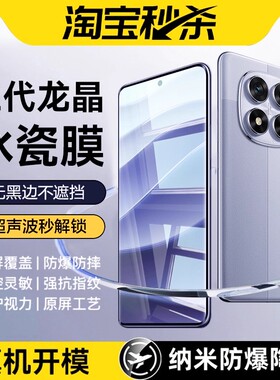 【三代新龙晶】适用红米note14pro陶瓷膜新款note14水凝钢化note13/12/11防摔turbo抗指纹防窥Tpro屏幕保护膜