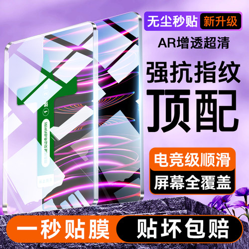 适用iPad秒贴钢化膜苹果平板