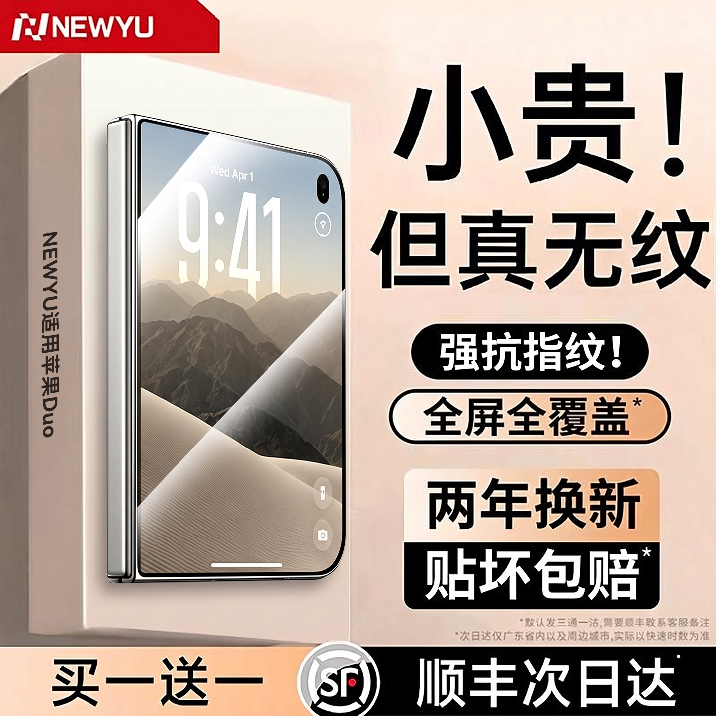 [全屏覆盖]NEWYU适用苹果手机膜