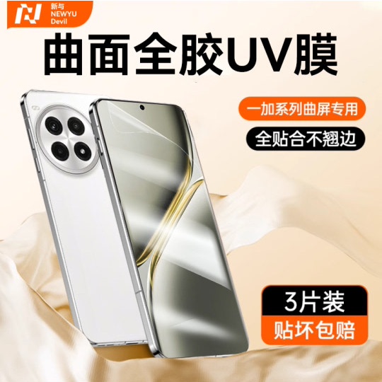适用一加Ace3曲面全胶膜1+Ace3Pro免烤手机软曲面屏全包贴膜1加Ace3V全胶膜曲面屏水凝膜一家3原神定制版UV膜