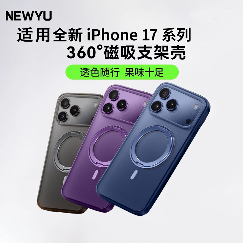 【裸机质感】newyu适用苹果17ProMax手机壳iPhone16新款支点壳15磁吸磨砂13超薄外壳14系列12保护套带支架ip,3C数码配件,手机保护套/壳,淘宝优惠券,粉丝福利购,淘宝优惠卷