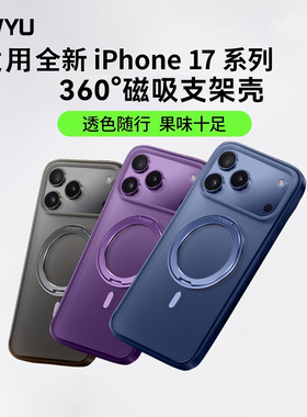 【裸机质感】newyu适用苹果17ProMax手机壳iPhone16新款支点壳15磁吸磨砂13超薄外壳14系列12保护套带支架ip