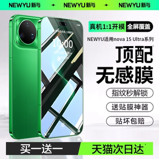 【AR无感膜】Newyu适用华为nova15ultra钢化膜nova15pro手机膜nova15水凝膜新款nova14超声波秒解锁保护全屏