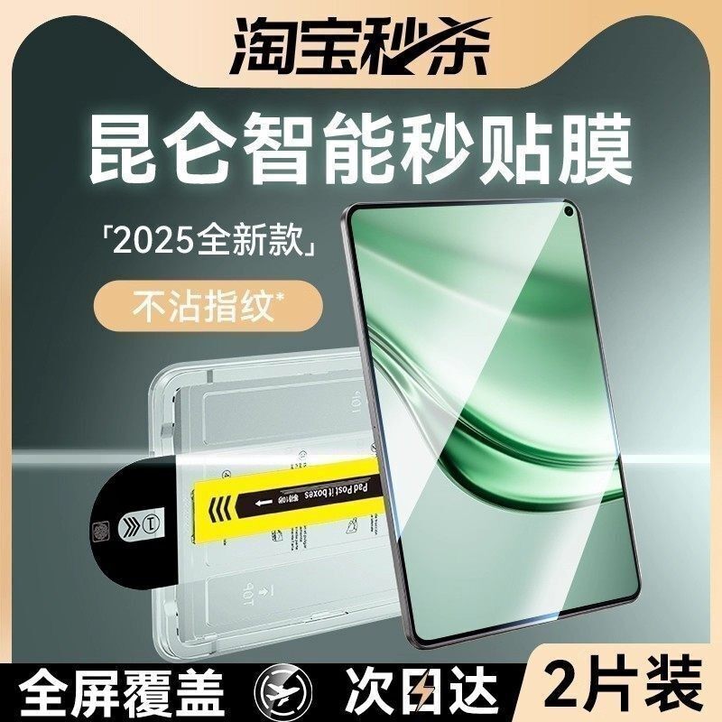 【智能无尘仓】Newyu适用华为matepadmini钢化膜华为matepad平板膜8.8寸新款mini全屏覆盖pro平板电脑膜昆仑