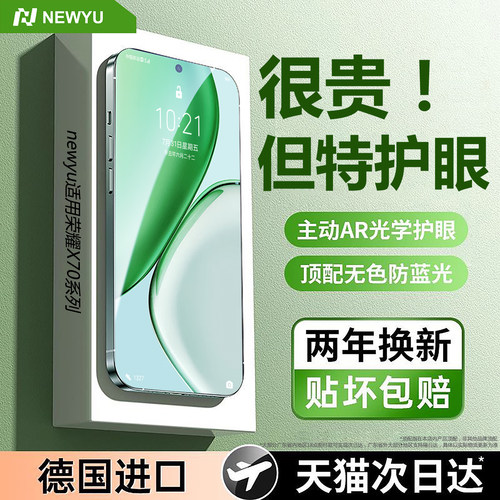 Newyu适用荣耀x70系列护眼钢化膜