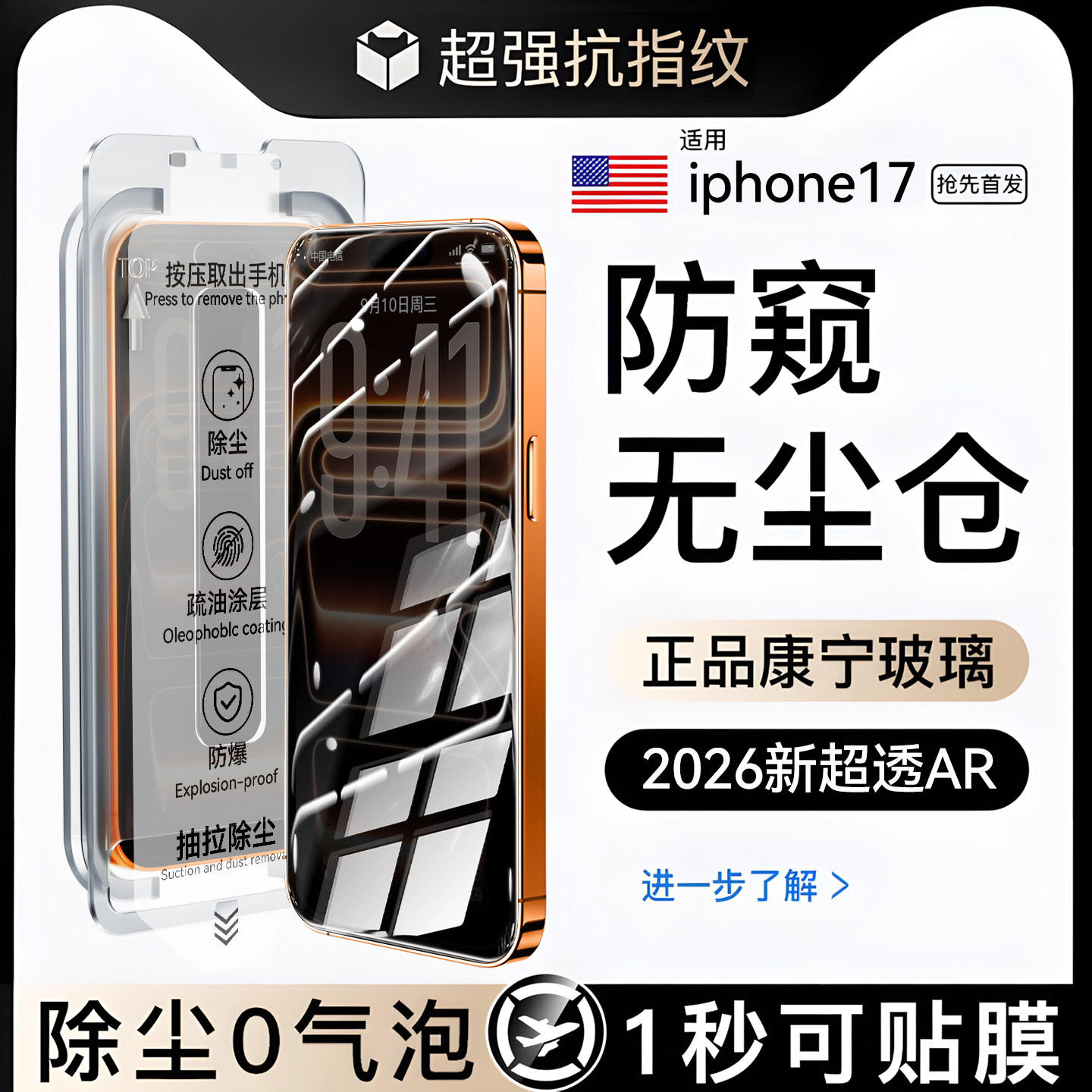 [秒贴防窥]Newyu适用苹果16/17promax防窥钢化膜iPhone17pro防窥手机15无尘仓17air防偷窥14pro/16plus康宁膜,3C数码配件,手机贴膜,淘宝优惠券,粉丝福利购,淘宝优惠卷