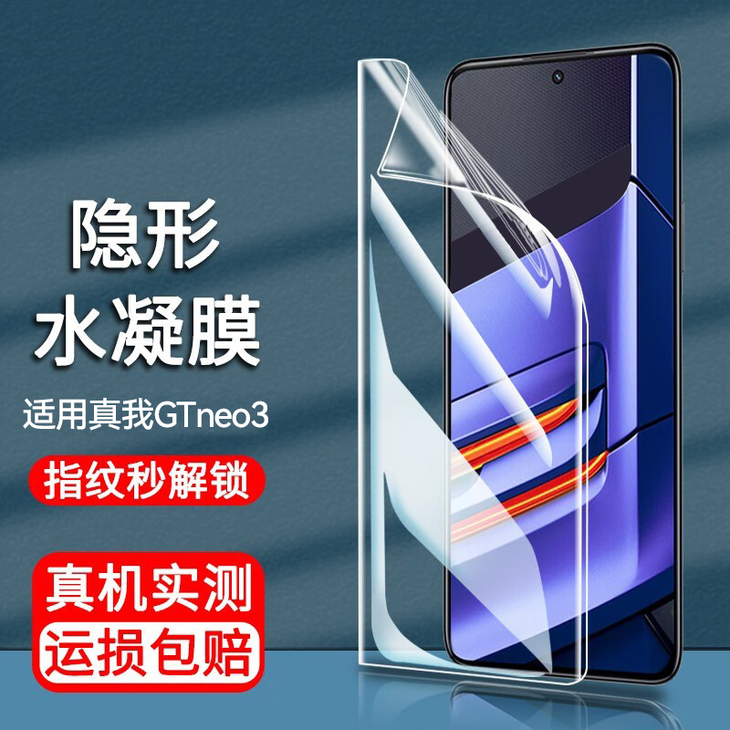 适用水凝膜全屏保护防摔自动修复