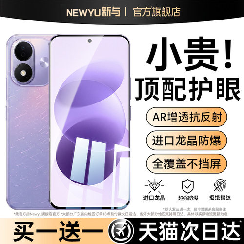 【顶配龙晶无纹膜】适用红米系列