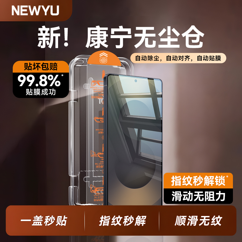 适用三星s25ultra新款秒贴无尘仓