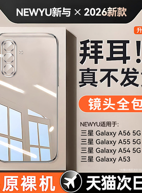 newyu适用三星a56手机壳三星a55新款A54透明保护套Galaxy防摔全包镜头Samsunga53超薄专用高级电镀硅胶软外壳