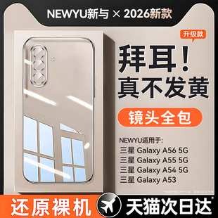 newyu适用三星a56手机壳三星a55新款A54透明保护套Galaxy防摔全包镜头Samsunga53超薄专用高级电镀硅胶软外壳