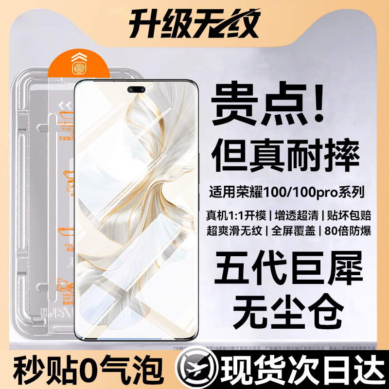 【智能秒贴】适用荣耀100钢化膜300手机膜300pro隐形5G曲面100pro全屏覆盖荣耀200pro新款指纹全包秒贴200贴