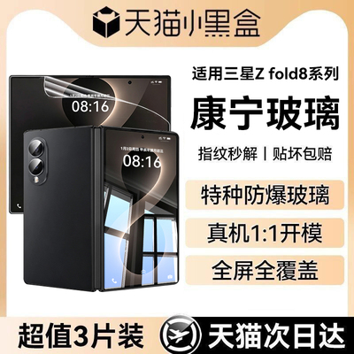 【顶配AR无纹康宁膜】适用三星Zfold8钢化膜fold8ultra手机膜全屏fold7水凝覆盖6/5防窥新款Galaxy折叠内外屏