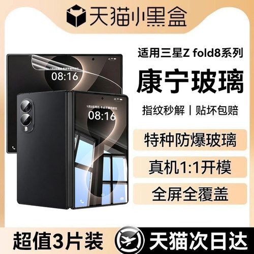 【顶配AR无纹康宁膜】适用三星Zfold8钢化膜fold8ultra手机膜全屏fold7水凝覆盖6/5防窥新款Galaxy折叠内外屏