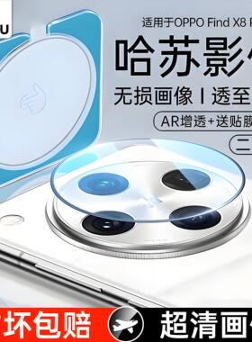 NEWYU适用OPPOfindx8Pro镜头膜findx8ultra手机摄像头保护膜findx8s新款高清镜头贴膜findx8超薄钢化膜8增透