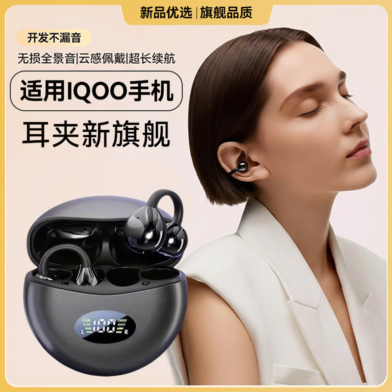 newyu适用iQOO15无线蓝牙iqoo13耳机z10turbo新款neo10pro耳夹式