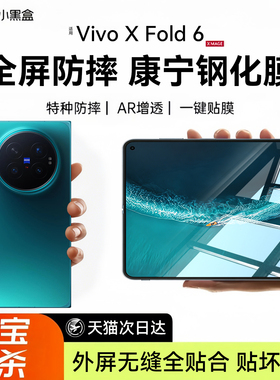【顶配AR康宁膜】Newyu适用vivoxfold6钢化膜xfold5外屏手机膜fold3新款xfold3pro保护全屏覆盖2防蓝光防窥膜